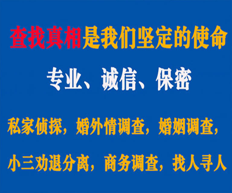 祁连私家侦探哪里去找？如何找到信誉良好的私人侦探机构？